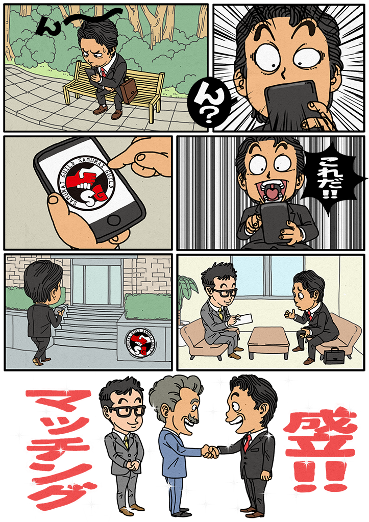 ゼイリシギルド｜紹介の流れ