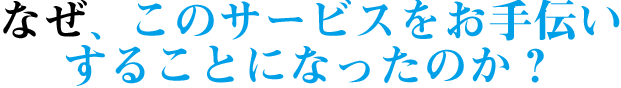 ゼイリシギルド｜お手伝いすることになったのか